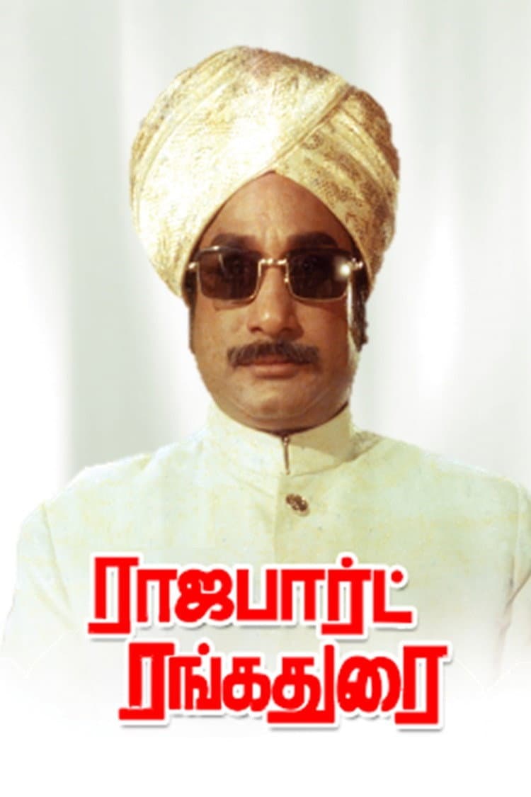 Poster di ராஜபார்ட் ரங்கதுரை