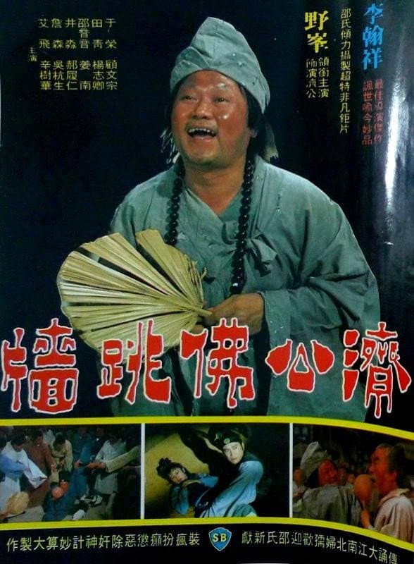 Poster di The Mad Monk