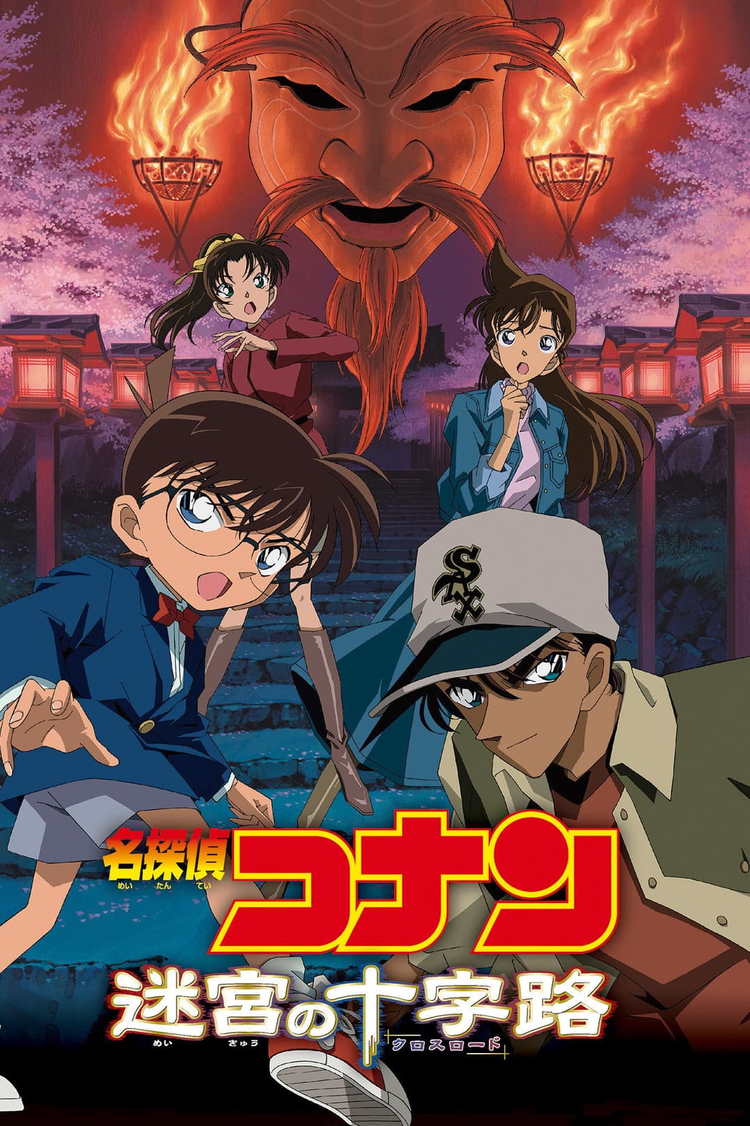 Poster di Detective Conan - La mappa del mistero