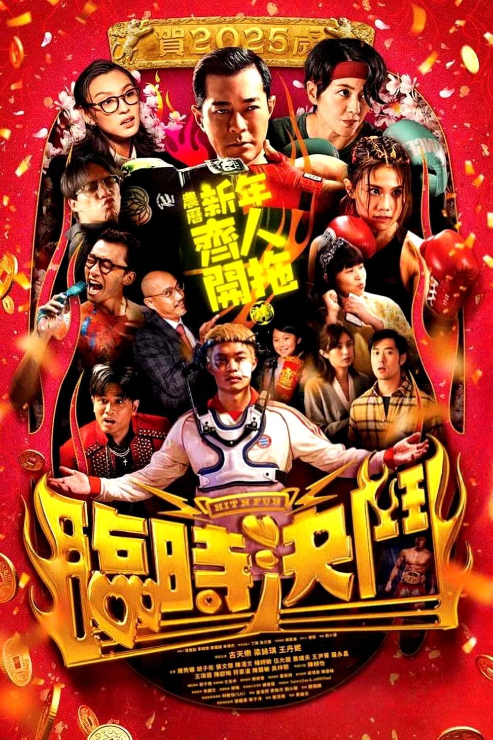 Poster di 臨時決鬥