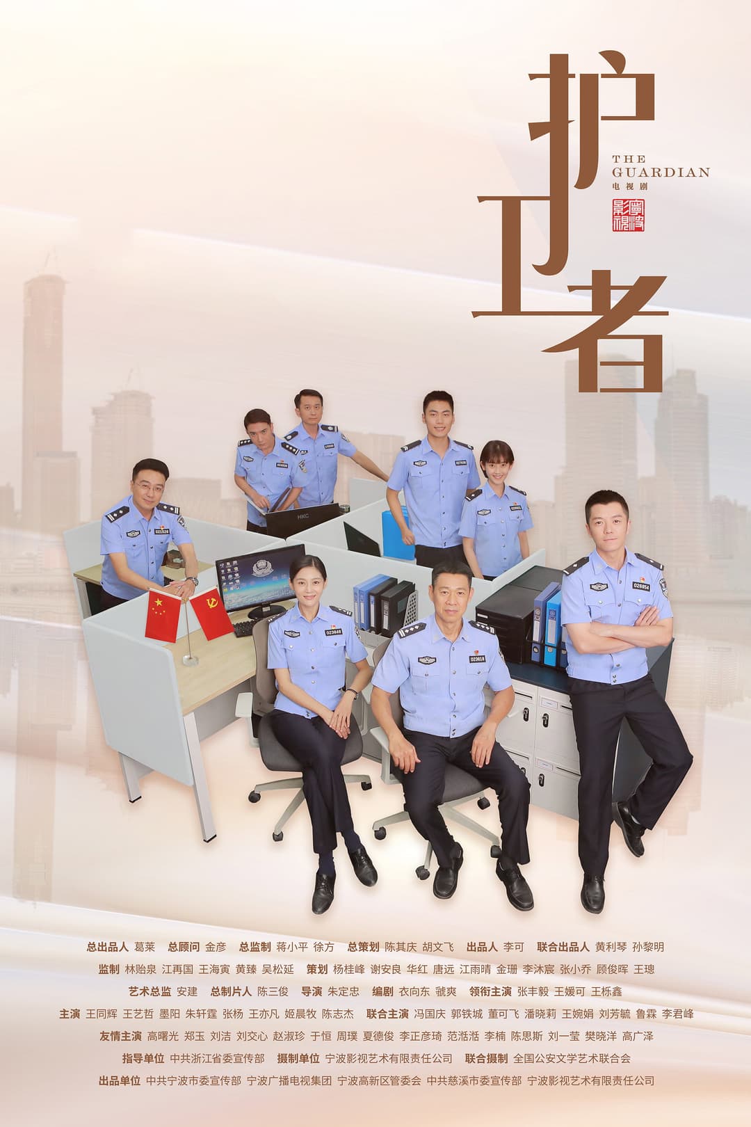 Poster di 护卫者