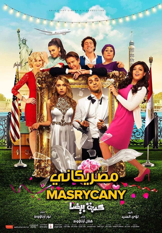 Poster di كدبة بيضا (مصركاني)