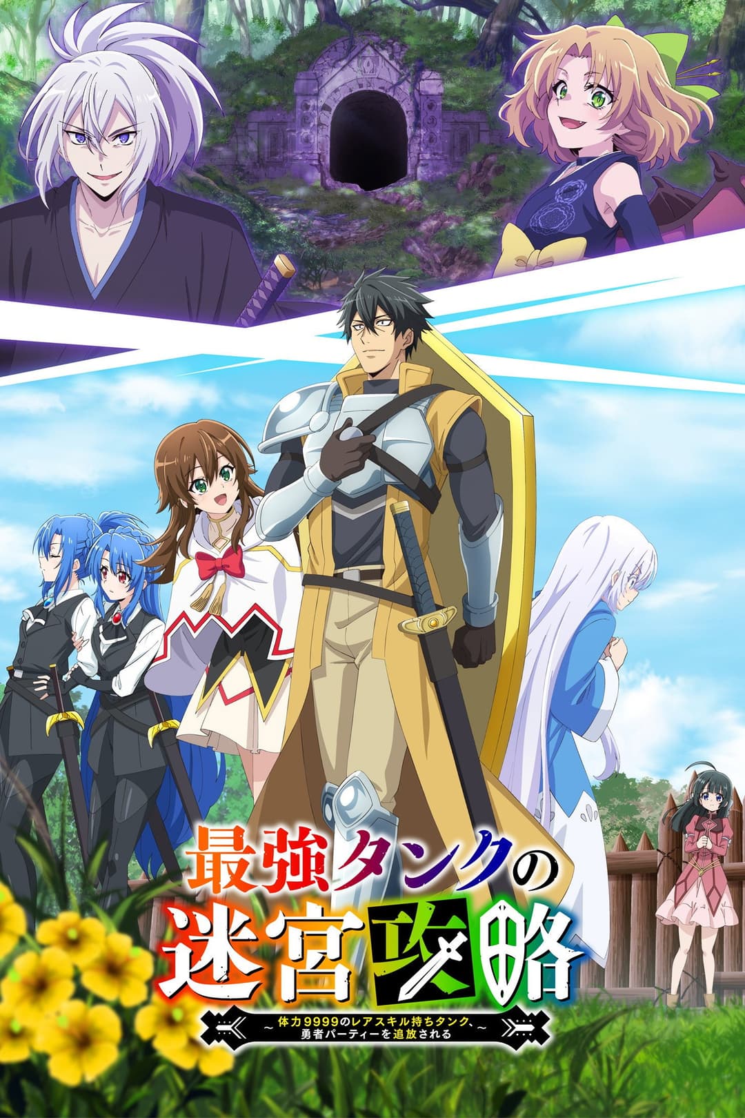 Poster di The Strongest Tank's Labyrinth Raids