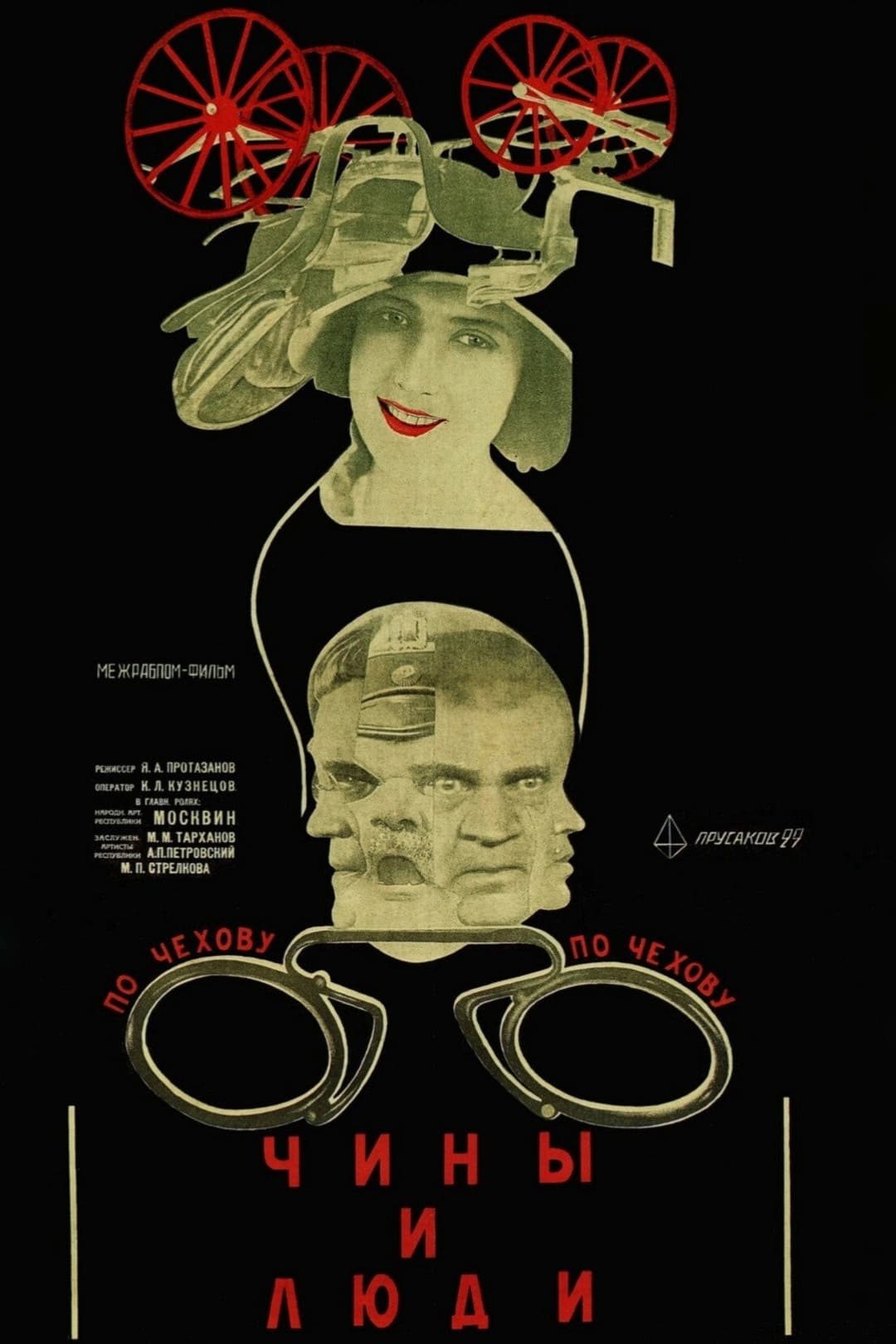 Poster di Чины и люди