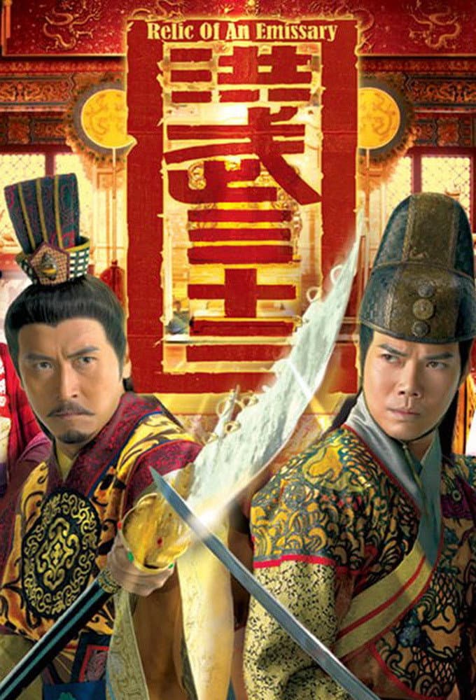 Poster di 洪武三十二