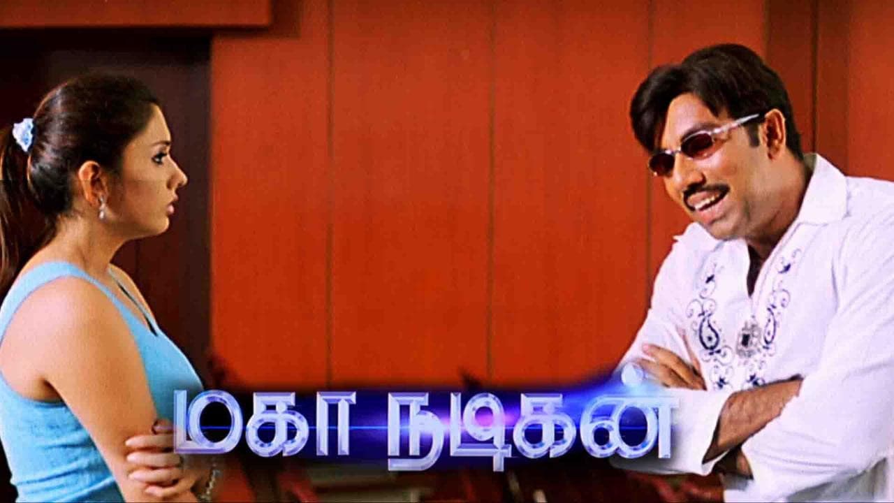 மகா நடிகன் - immagine