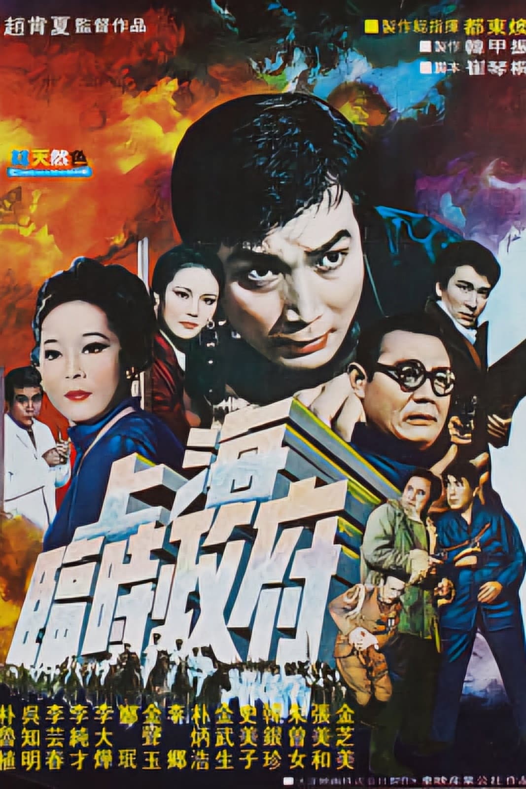 Poster di 상해 임시정부