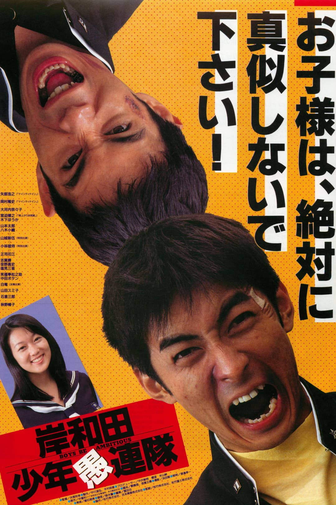 Poster di 岸和田少年愚連隊