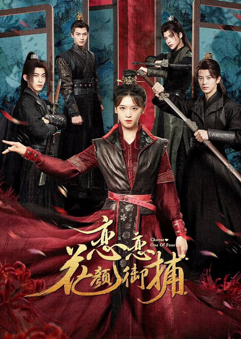 Poster di 恋恋花颜御捕