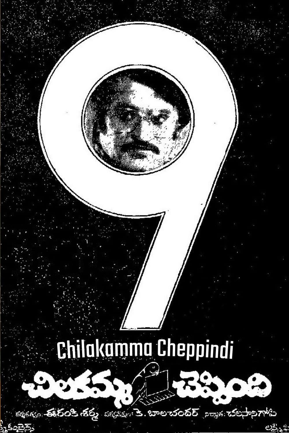 Poster di చిలకమ్మ చెప్పింది