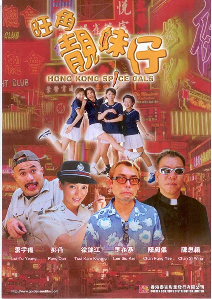 Poster di 旺角靚妹仔