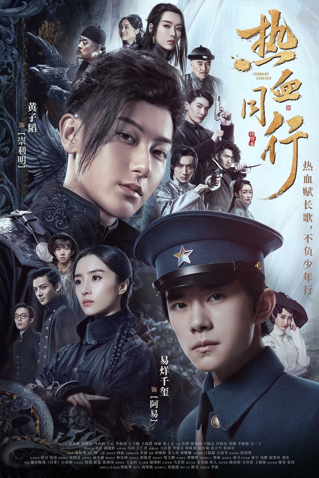 Poster di 热血 同行