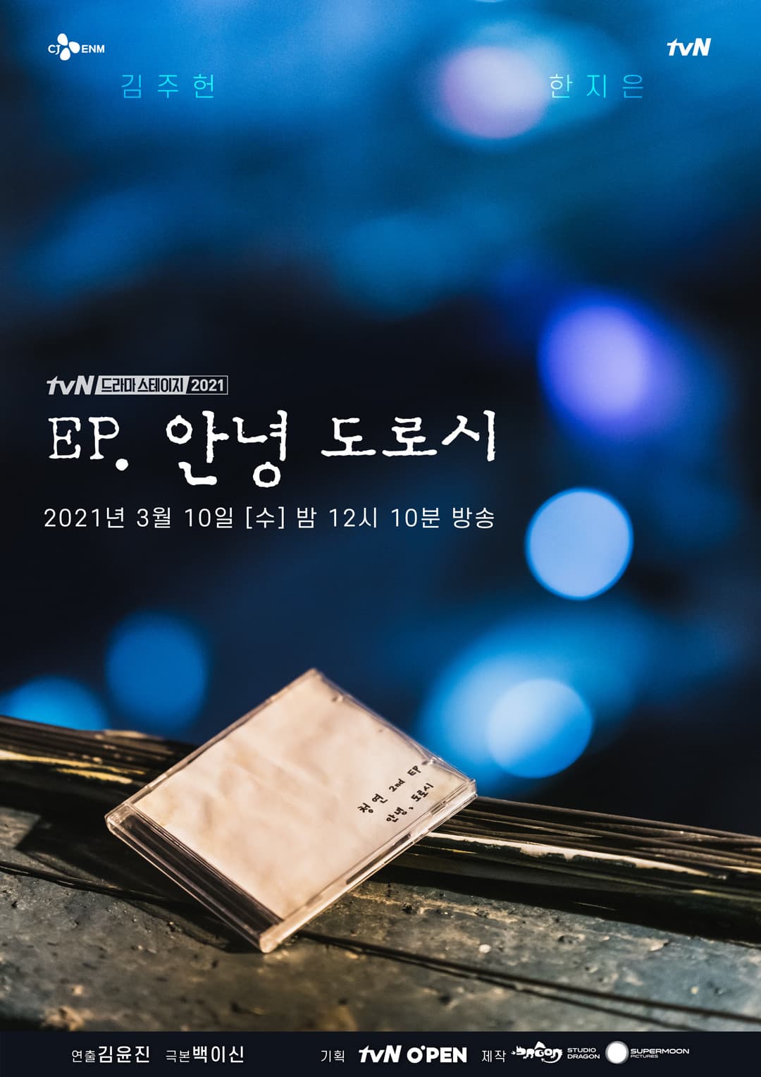 Poster di EP, 안녕 도로시