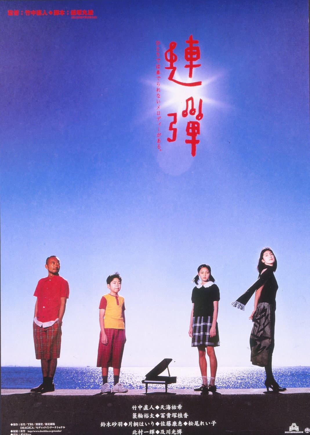 Poster di 連弾