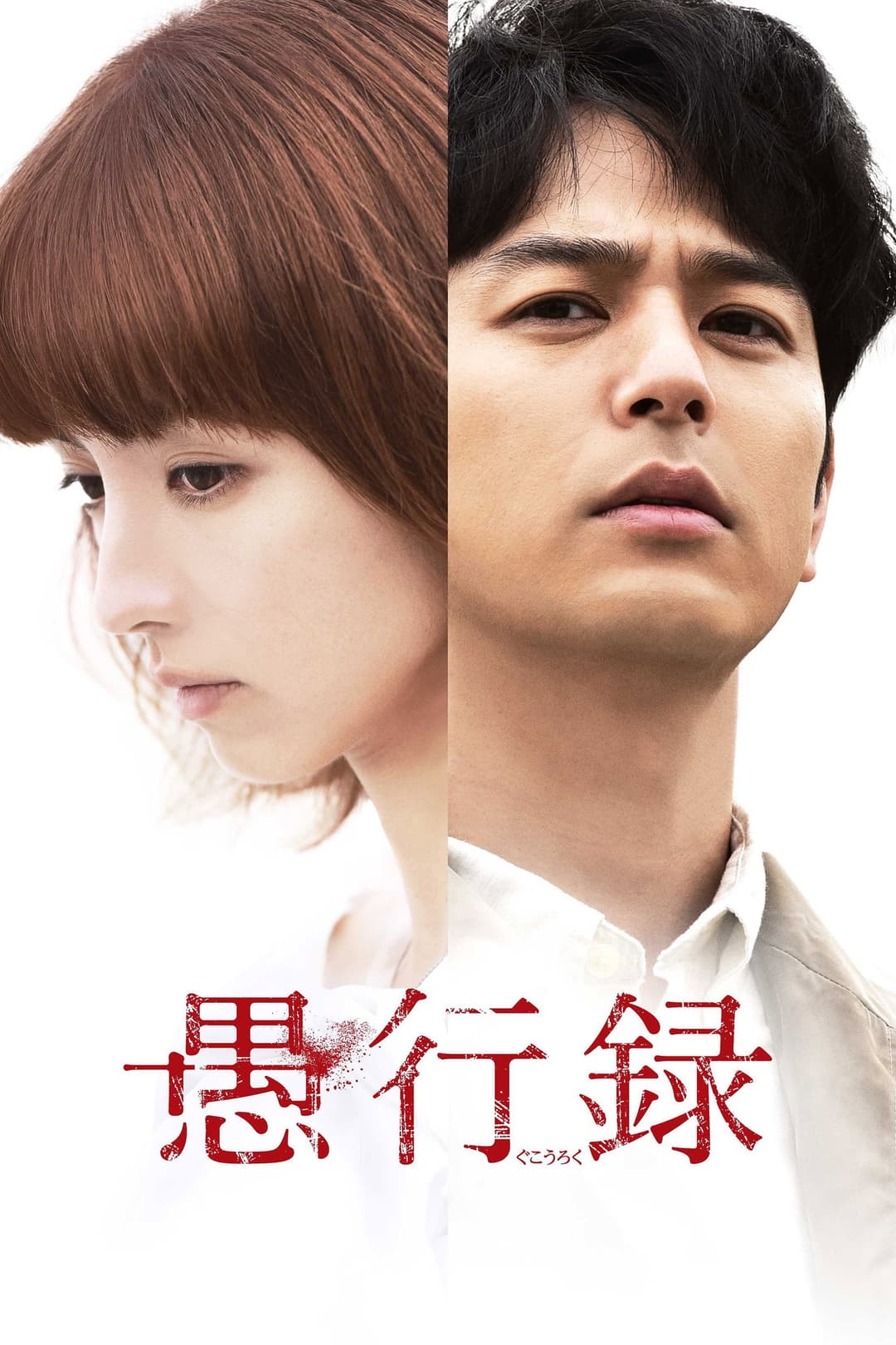 Poster di Traces Of Sin