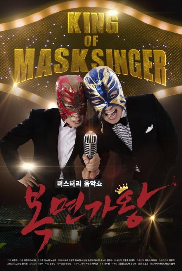 Poster di 미스터리 음악쇼 복면가왕