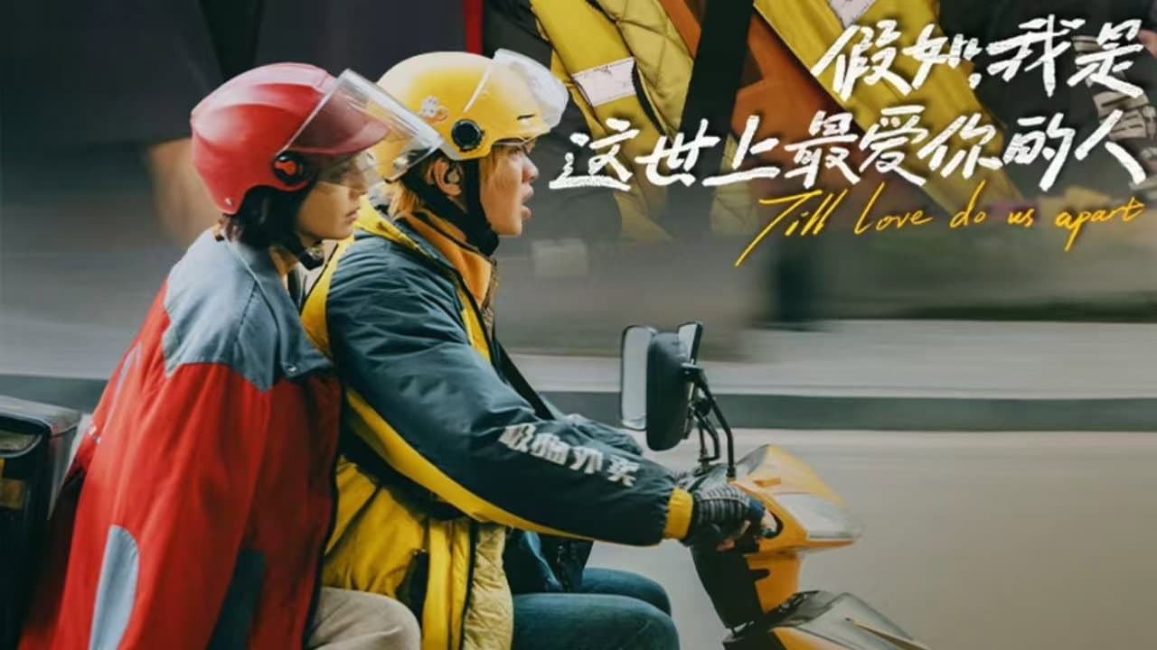 假如，我是这世上最爱你的人 - immagine
