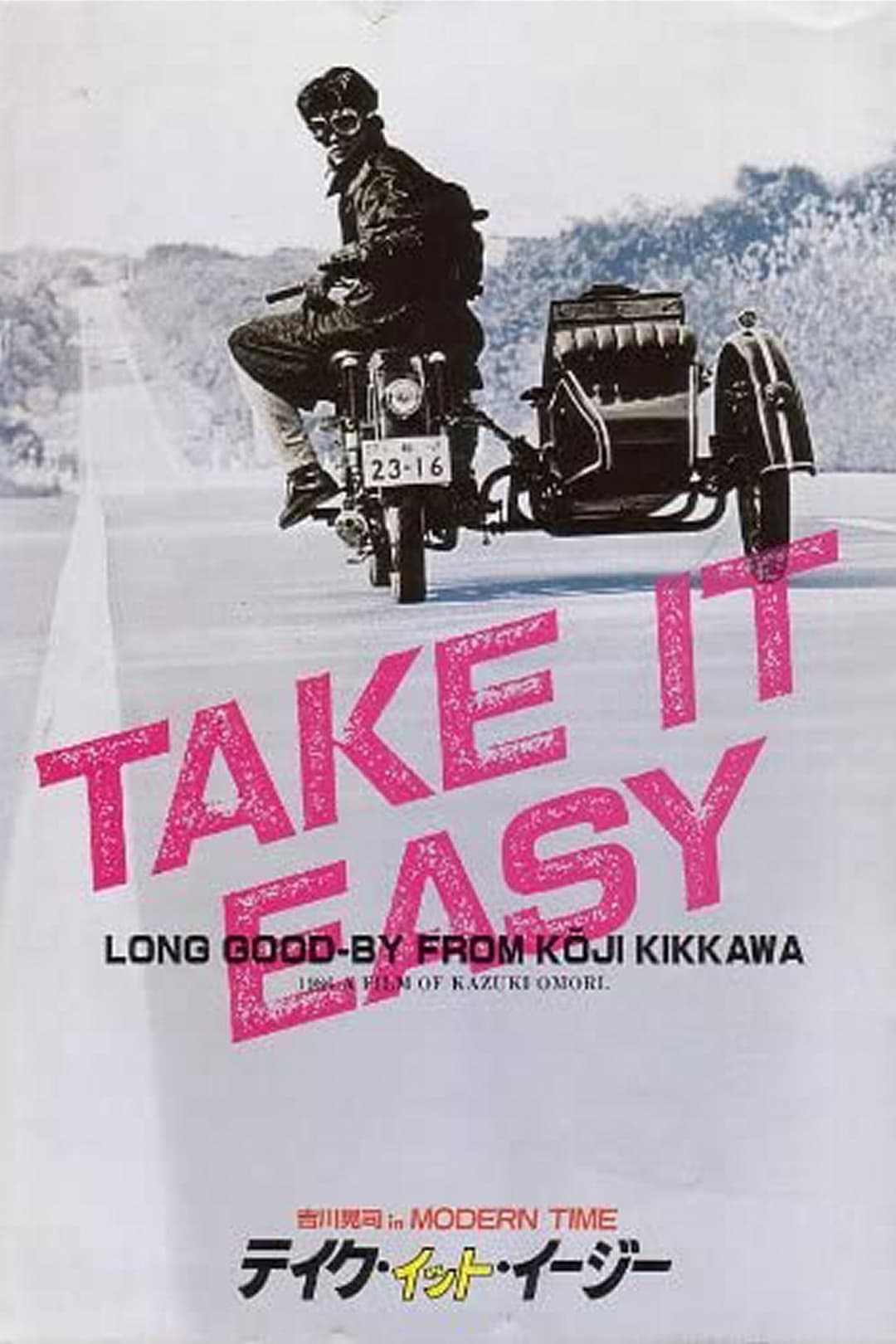 Poster di テイク・イット・イージー