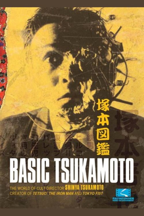 Poster di 塚本図鑑