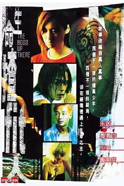 Poster di 生命渣Fit人