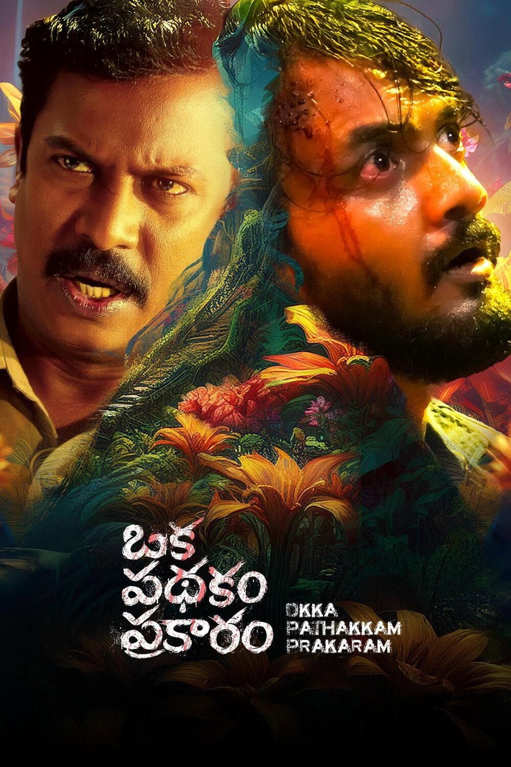 Poster di Oka Pathakam Prakaaram
