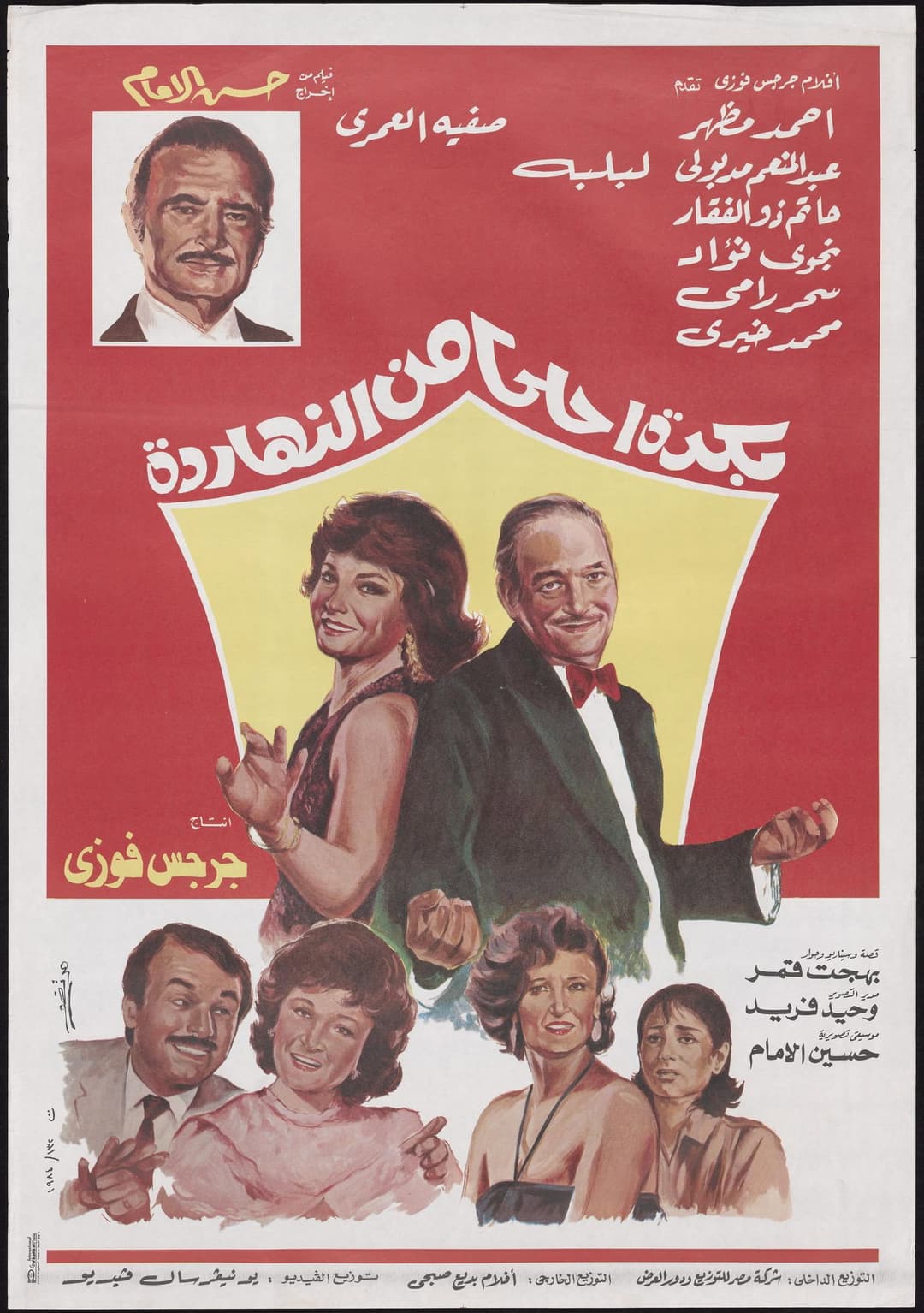 Poster di بكره احلى من النهارده