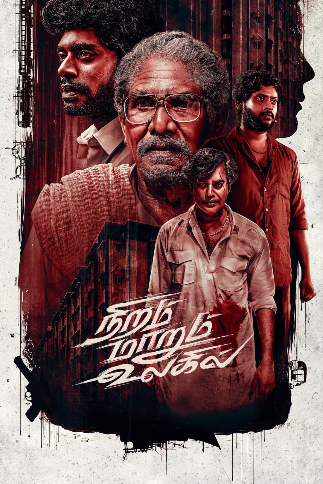 Poster di நிறம் மாறும் உலகில்