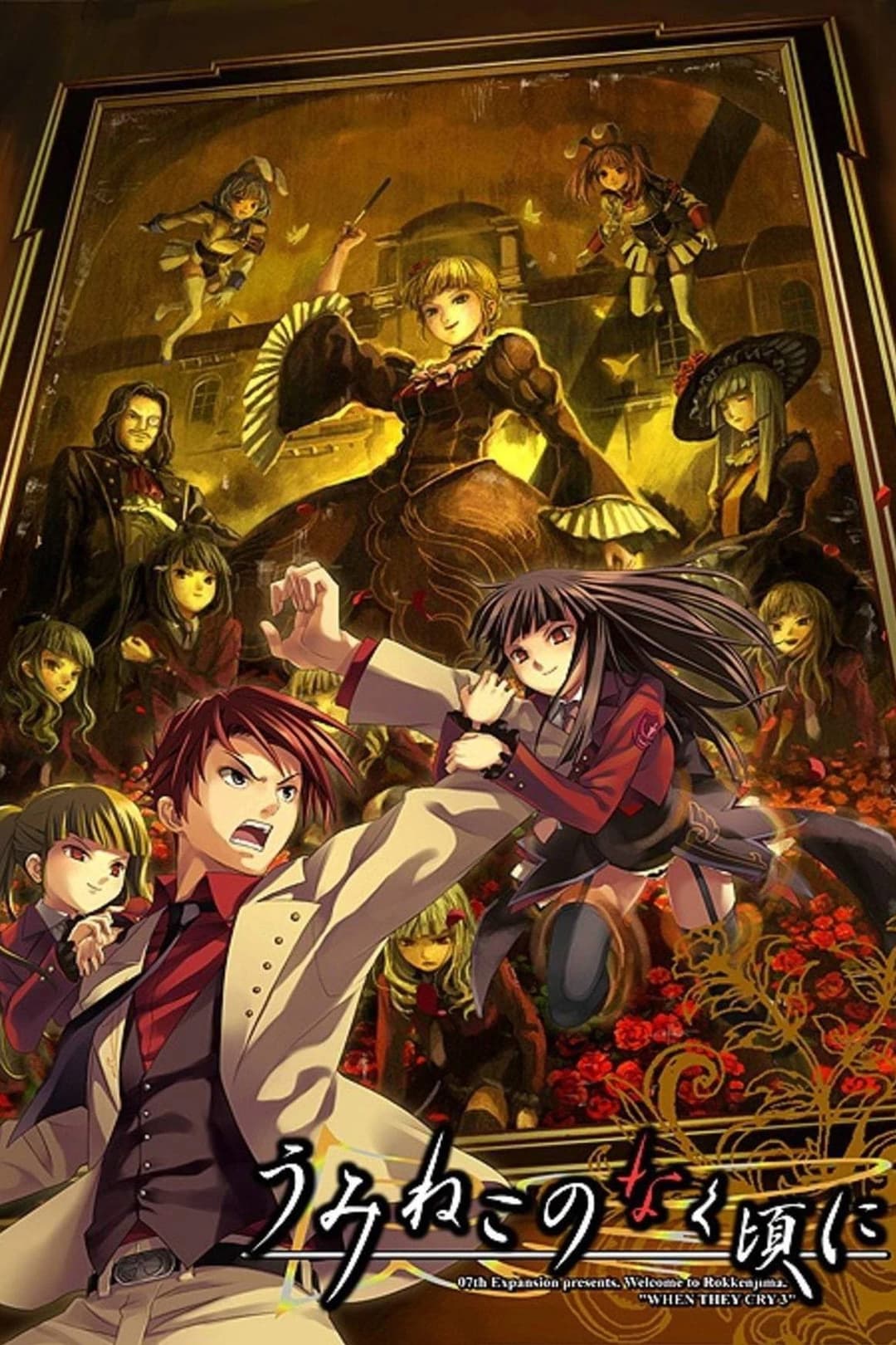 Poster di Umineko: When They Cry