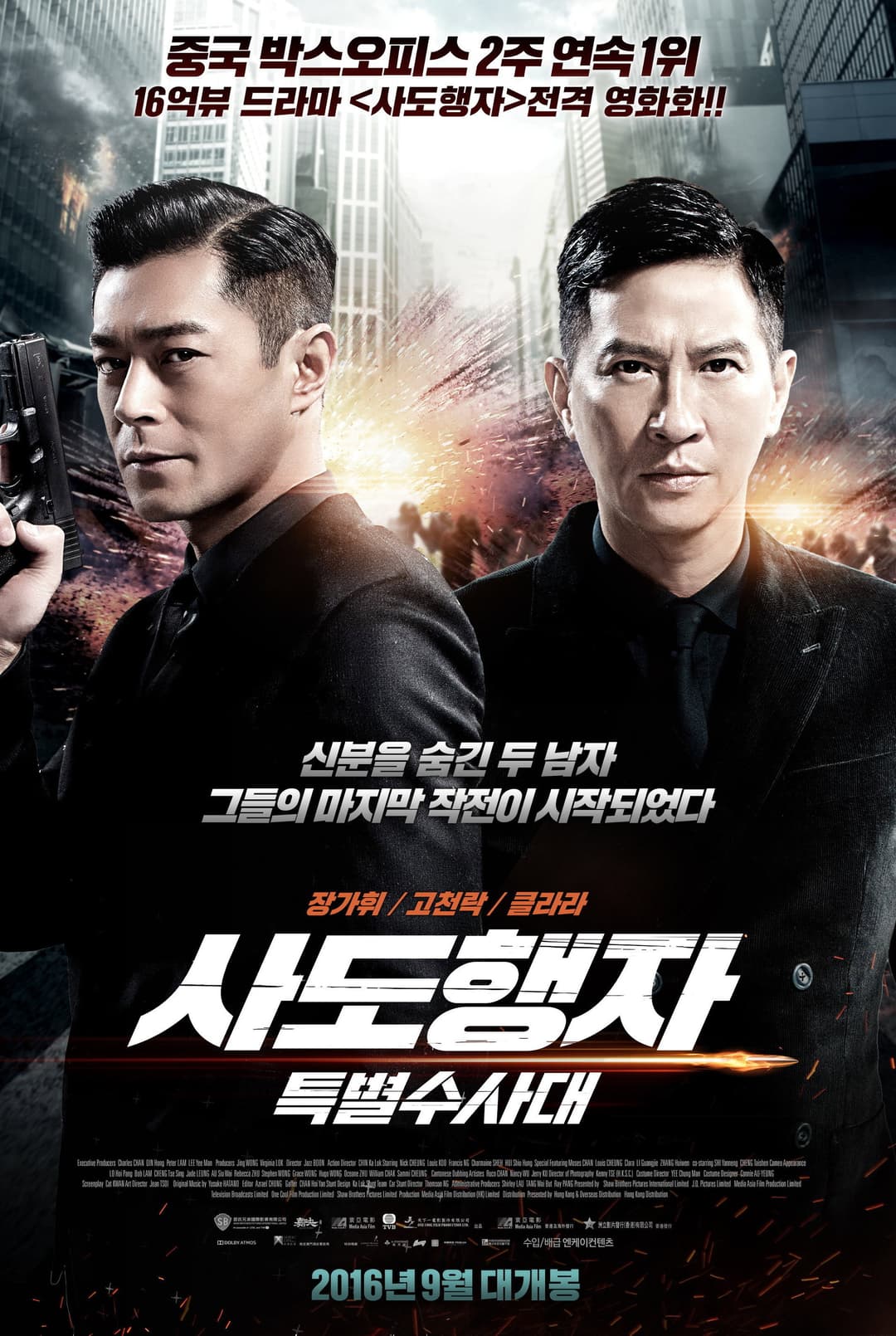 Poster di 使徒行者