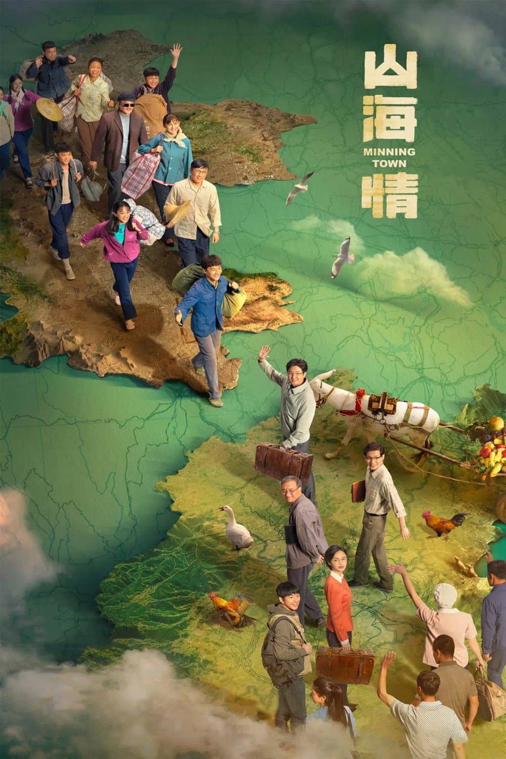 Poster di 山海情