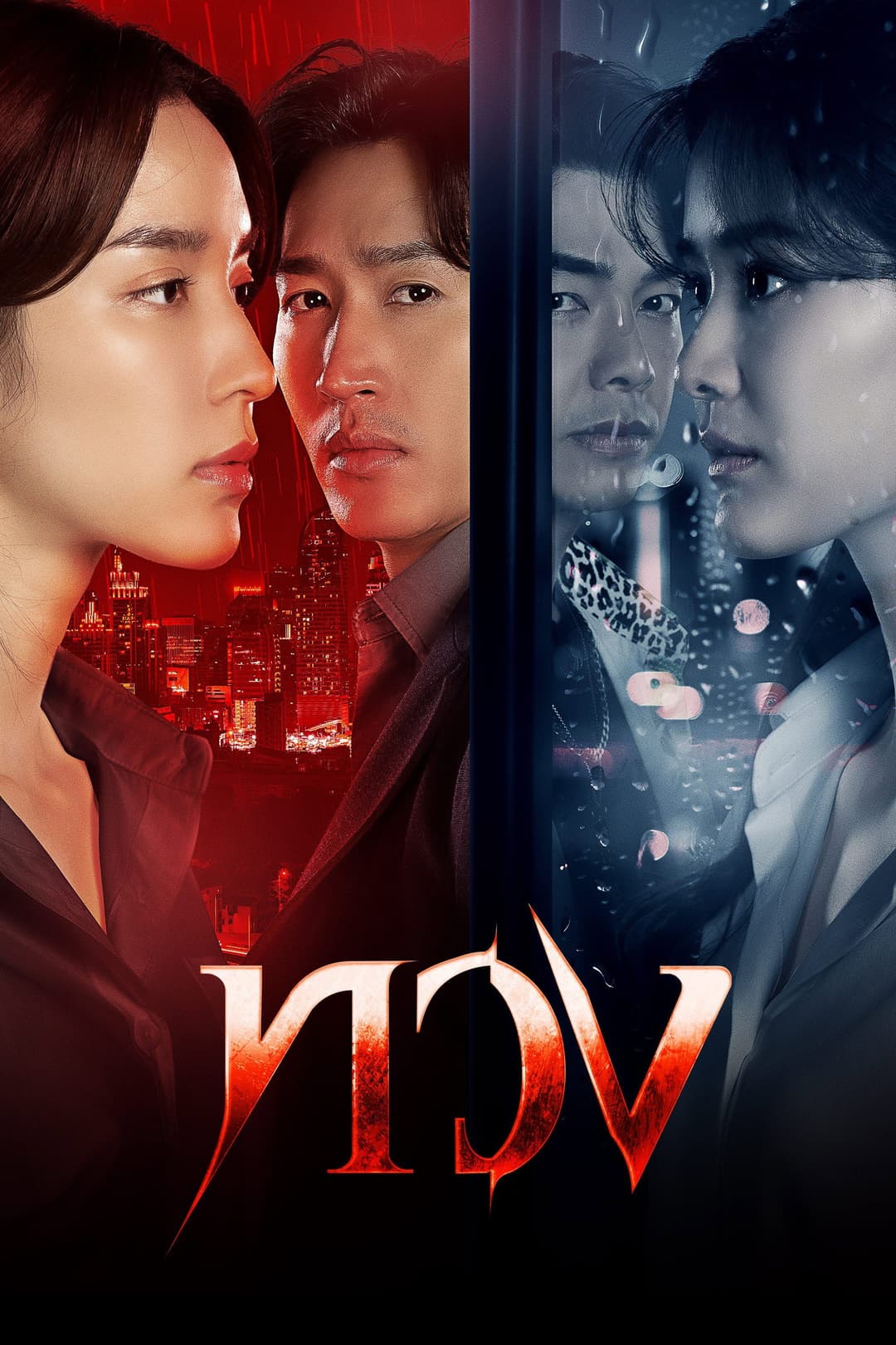 Poster di ทวง