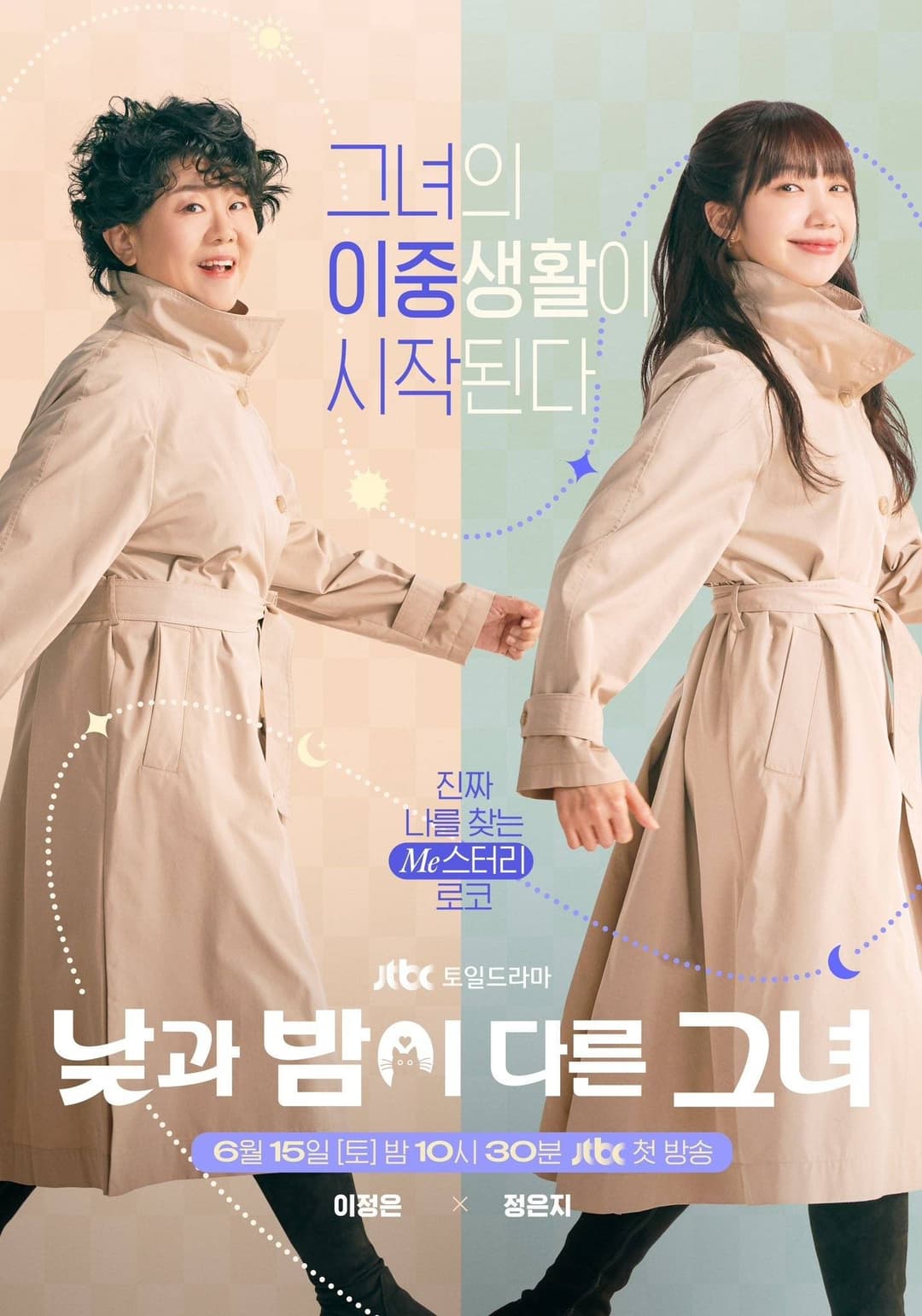 Poster di 낮과 밤이 다른 그녀