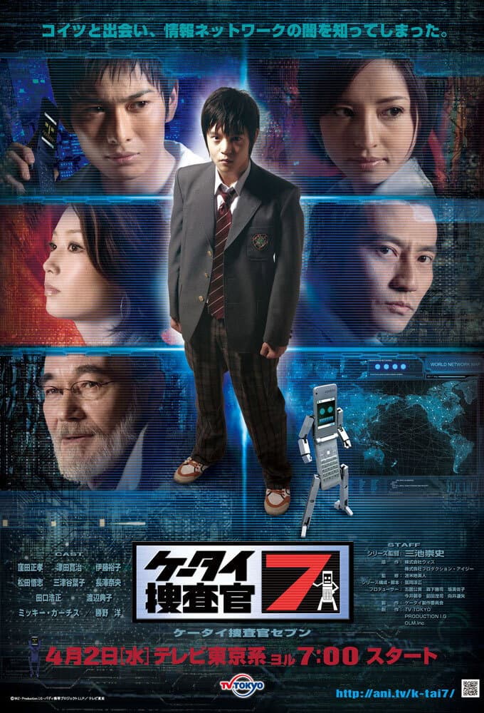 Poster di ケータイ捜査官7