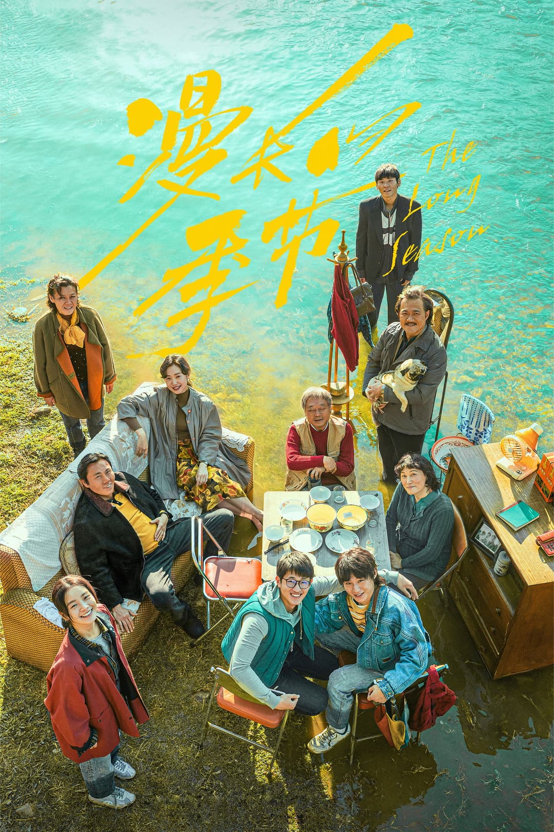 Poster di 漫长的季节