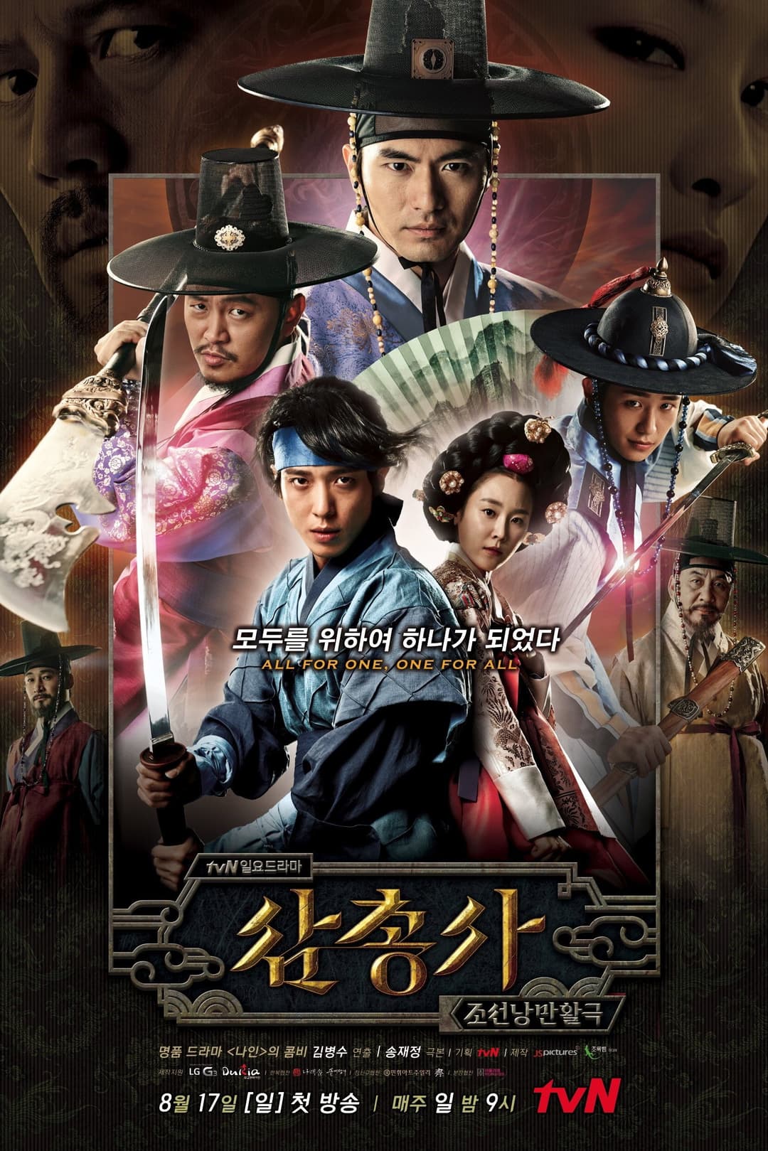 Poster di 삼총사