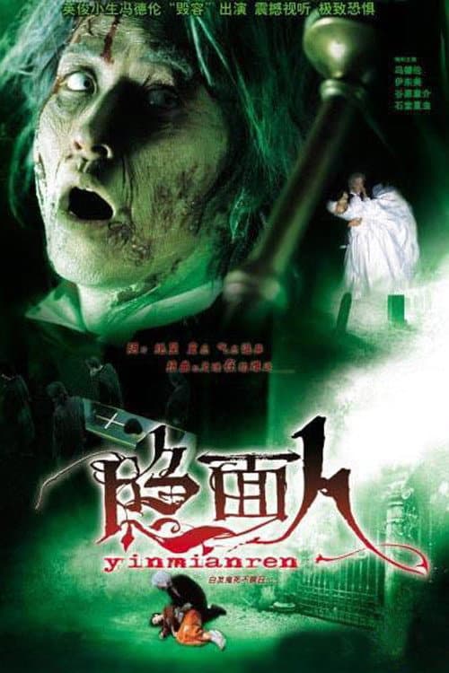Poster di 白髮鬼