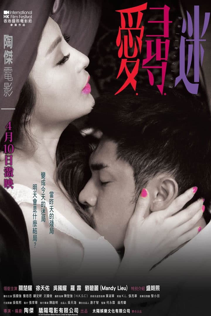 Poster di 愛‧尋‧迷