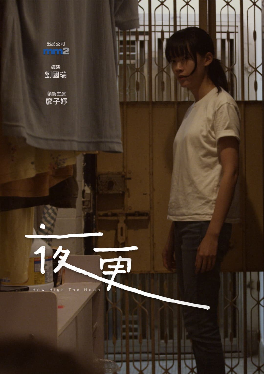 Poster di 夜更