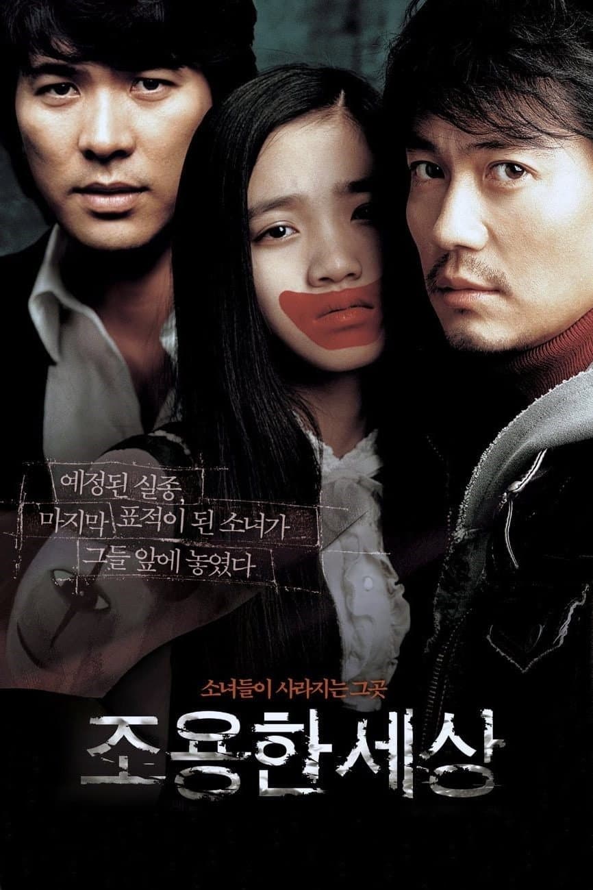 Poster di 조용한 세상