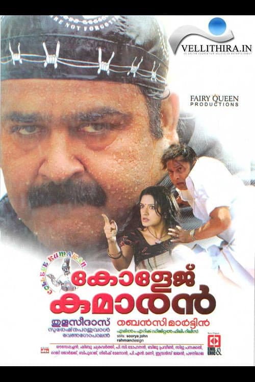 Poster di കോളേജ്‌ കുമാരന്‍