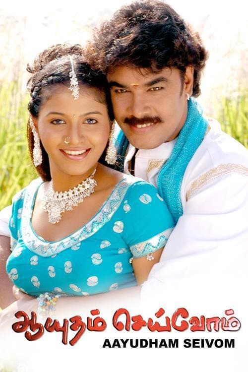 Poster di ஆயுதம் செய்வோம்