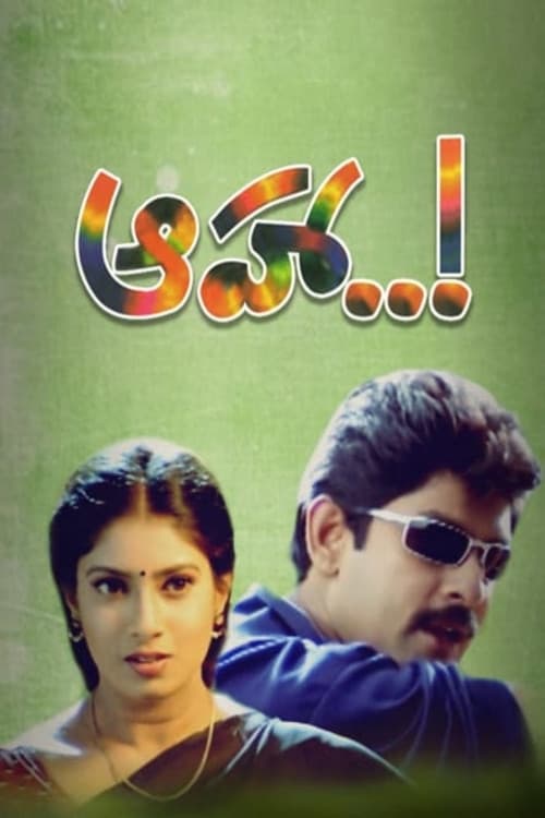 Poster di ఆహా ..!