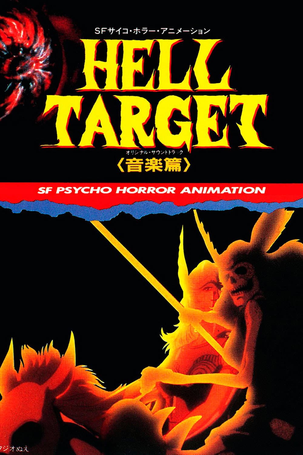 Poster di Hell Target