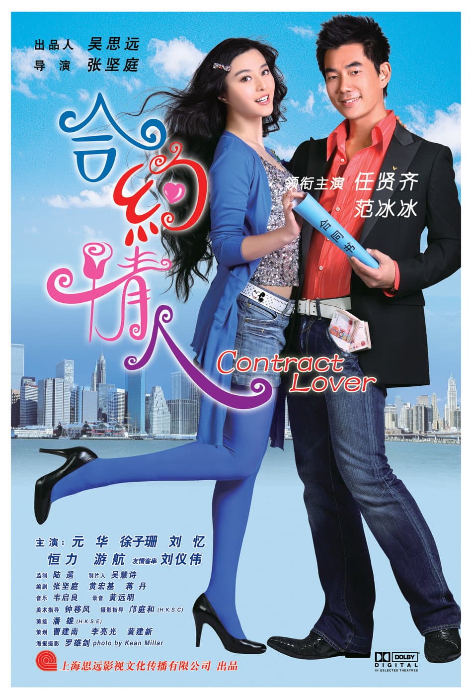 Poster di 合约情人