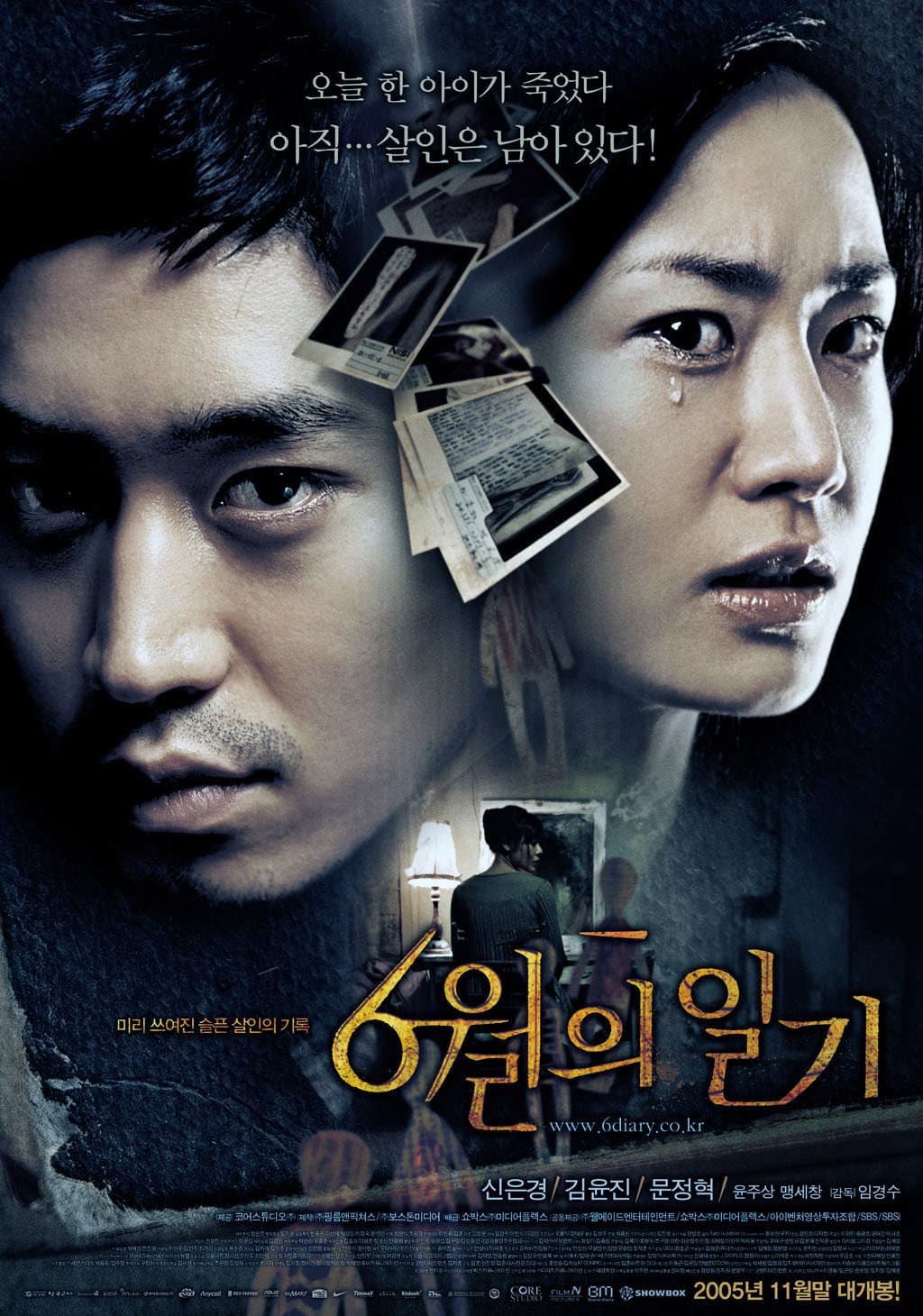 Poster di 6월의 일기