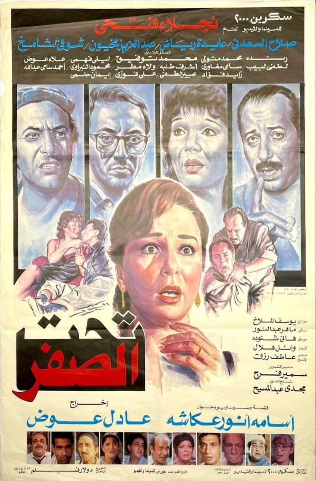 Poster di تحت الصفر