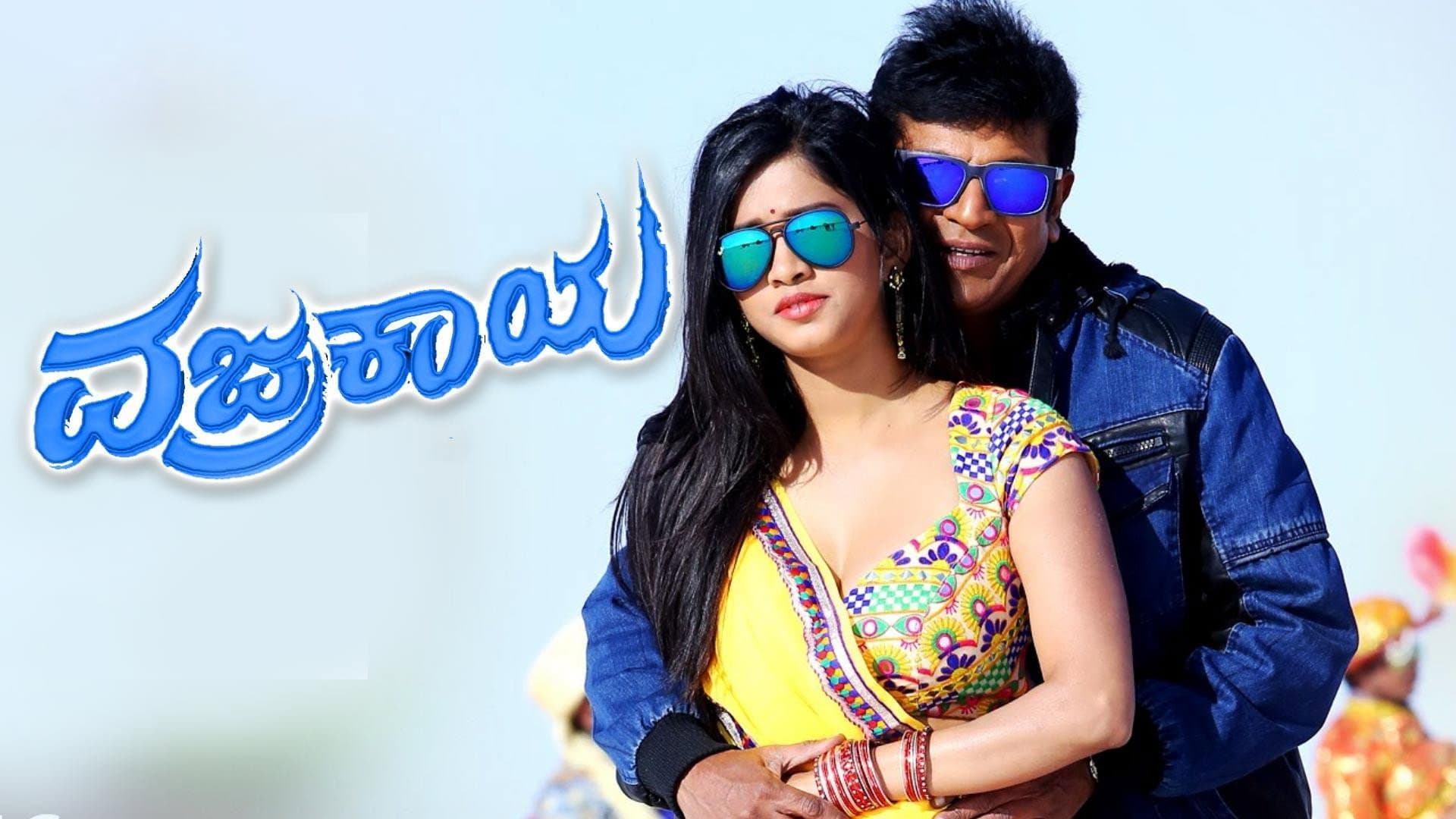 ವಜ್ರಕಾಯ - immagine