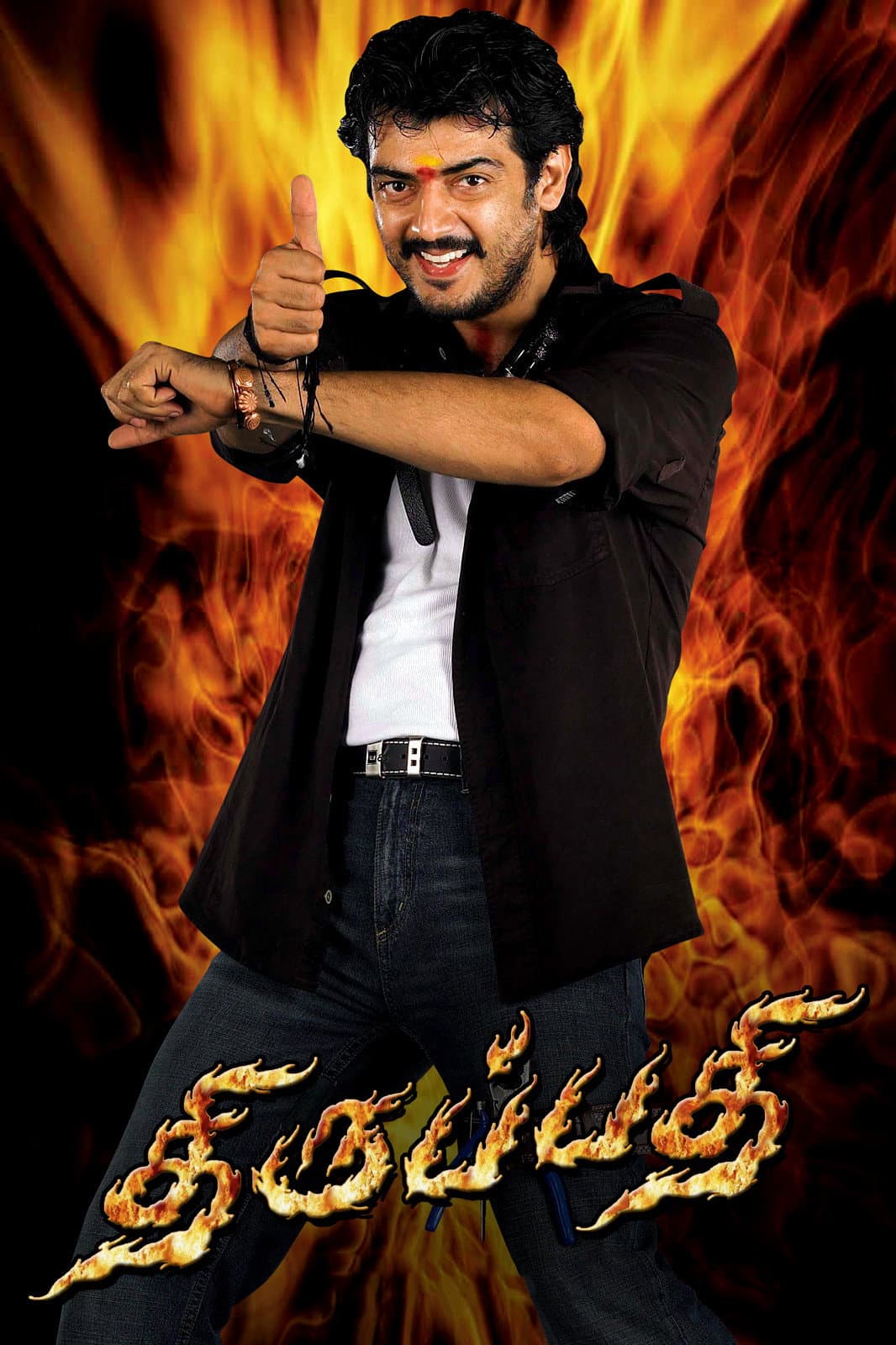 Poster di திருப்பதி