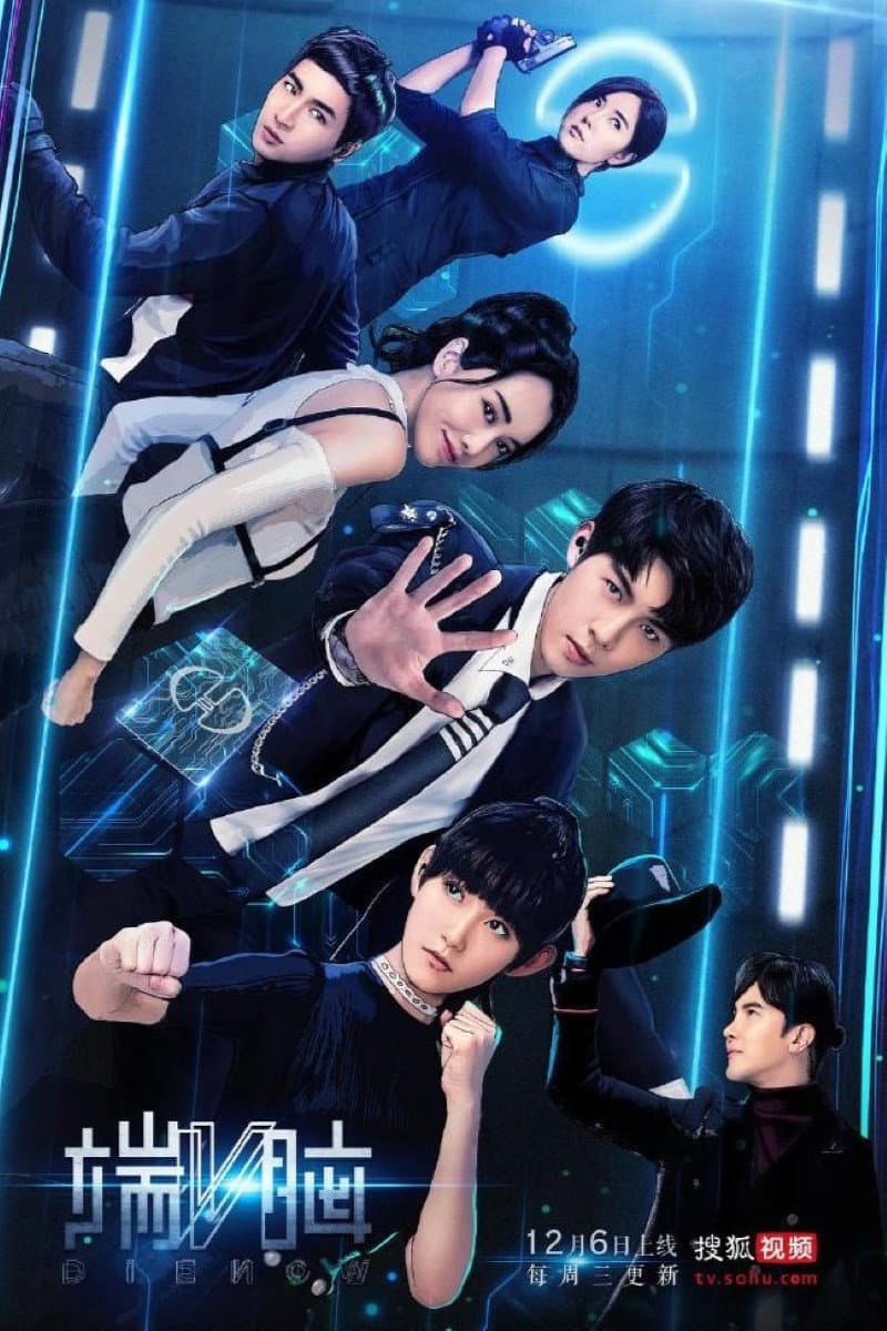 Poster di 端脑