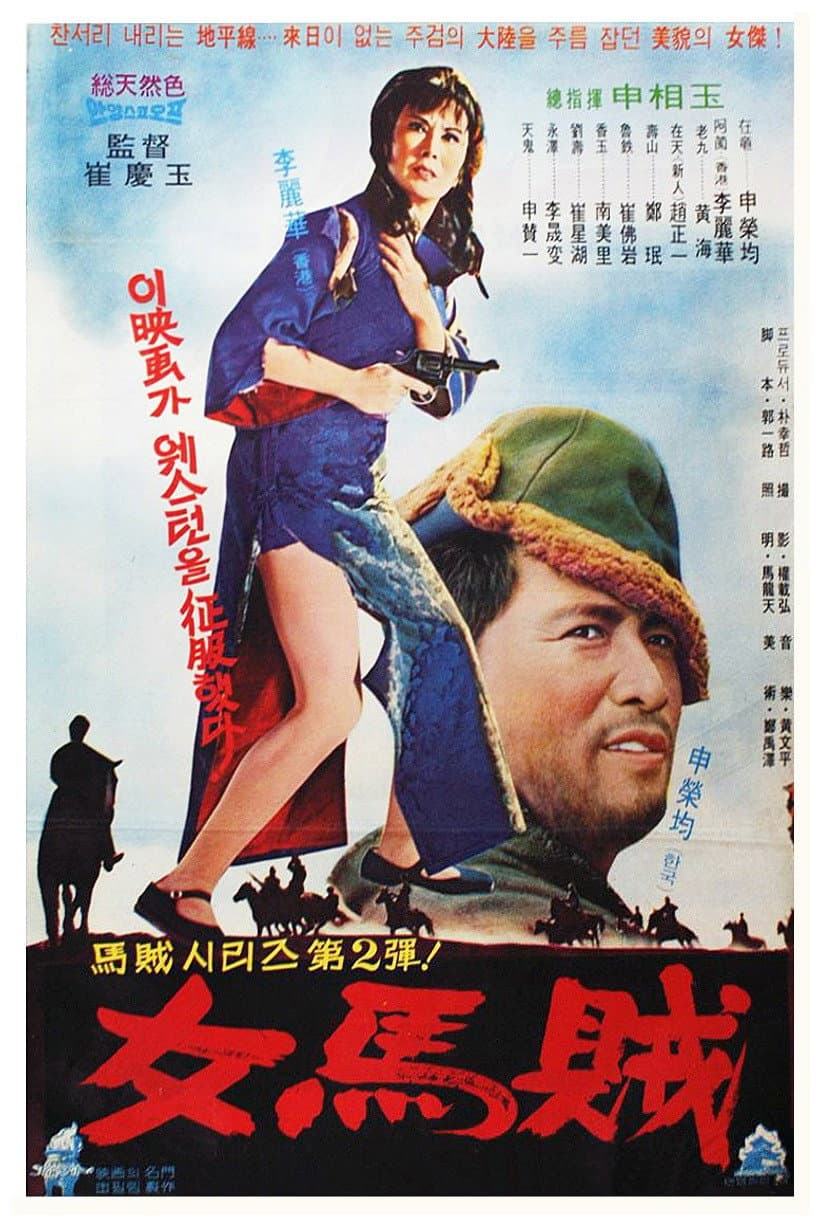 Poster di 山河血